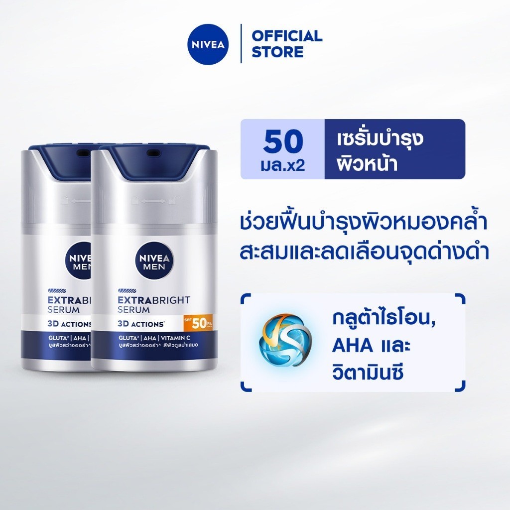 นีเวีย สกินแคร์ผู้ชาย เมน เซรั่ม บำรุงผิวหน้า 45-50 มล. 2 ชิ้น NIVEA