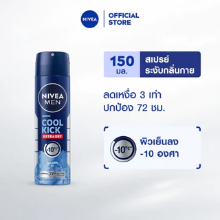 นีเวีย เมน สเปรย์ คูล คิก 150 มล. NIVEA สเปรย์โลออน
