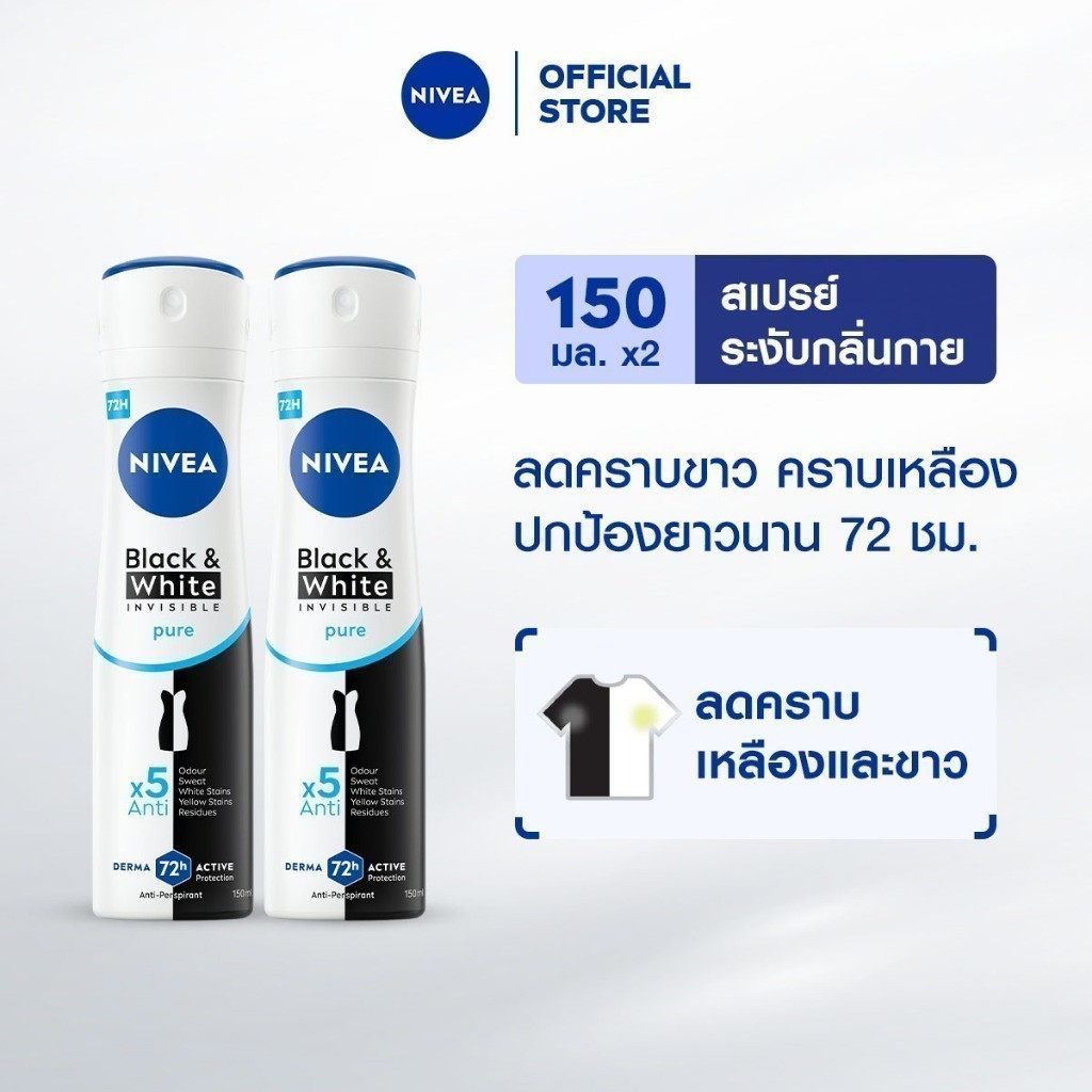 นีเวีย แบล็ค แอนด์ ไวท์ อินวิซิเบิ้ล เพียว สเปรย์ 150 มล. 2ชิ้น NIVEA