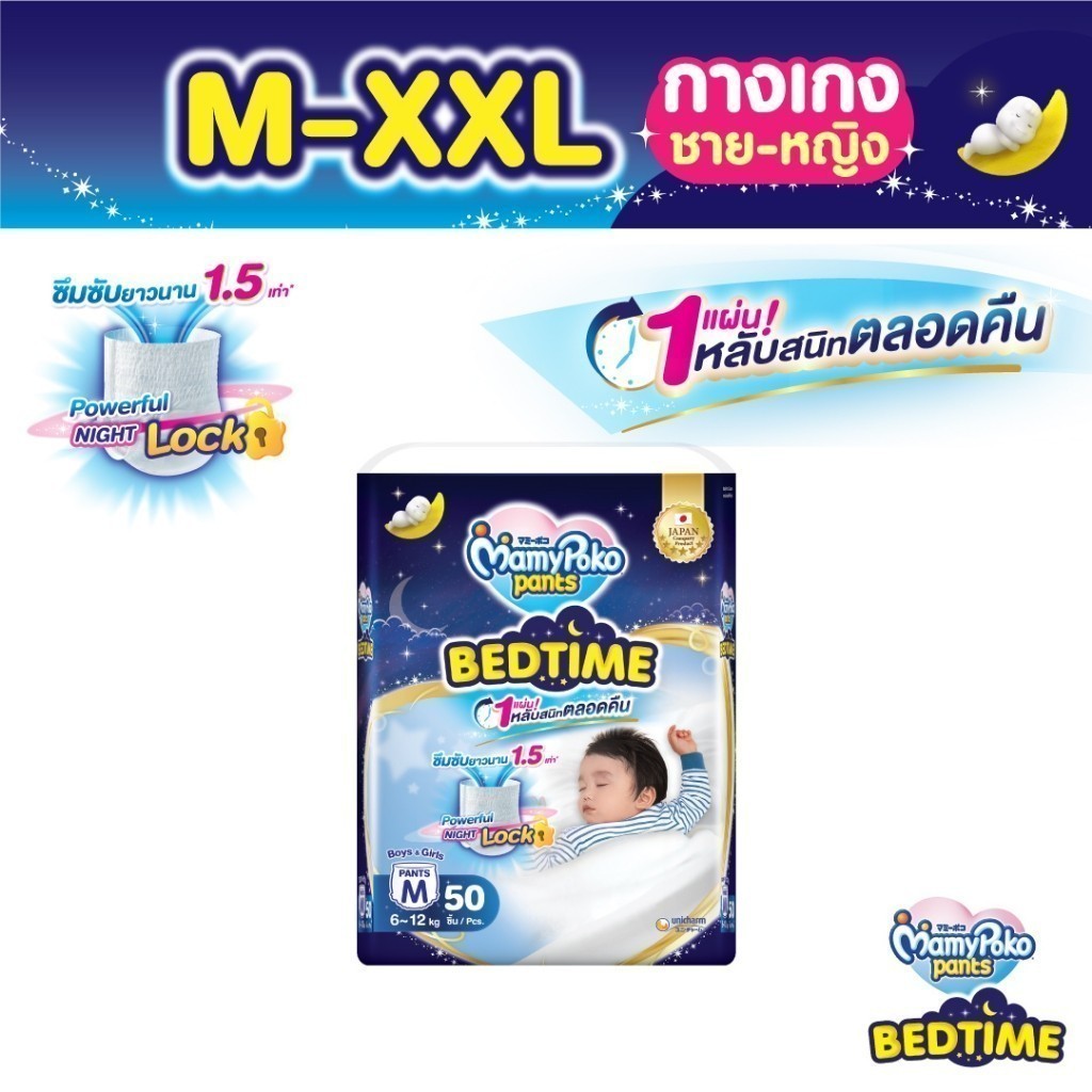 Mamypoko Pants Bedtime มามี่โพโคแพ้นท์ เบดไทม์ ไซส์ M-XXL แพ็คเดี่ยว