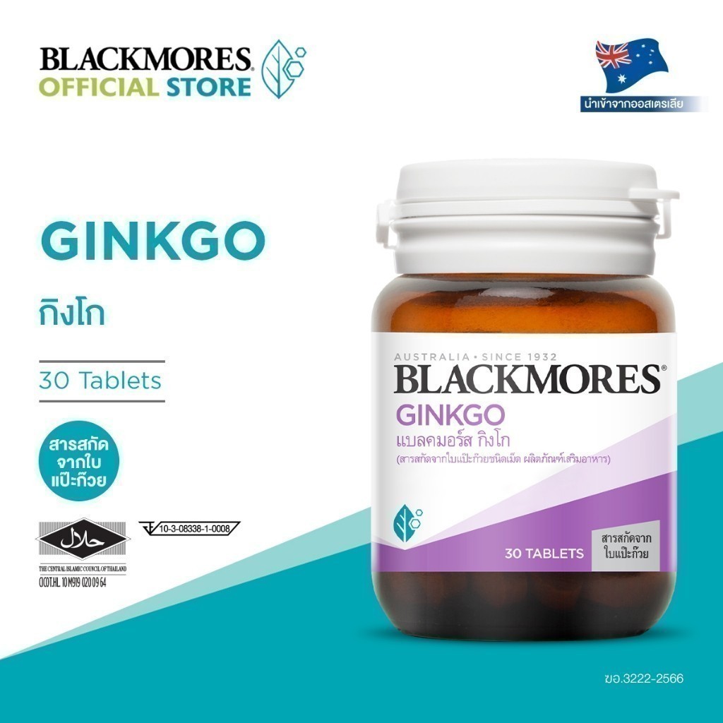 Blackmores Ginkgo (30 tabs) แบลคมอร์ส กิงโกะ (30 เม็ด)