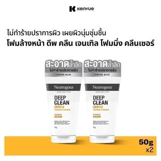 Neutrogena DC Gentle FC 50g x 2 นูโทรจีนา ดีพ คลีน เจนเทิล โฟมมิ่ง คลีนเซอร์ 50 กรัม x 2, โฟมล้างหน้า, 8% Amino Acid