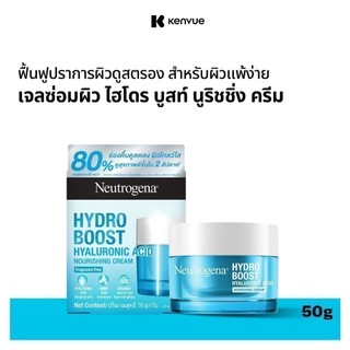 นูโทรจีนา เจลซ่อมผิว ไฮโดร บูสท์ นูริชชิ่ง เจล ครีม 50 ก. Neutrogena Hydro Boost Nourishing Gel Cream 50 g.