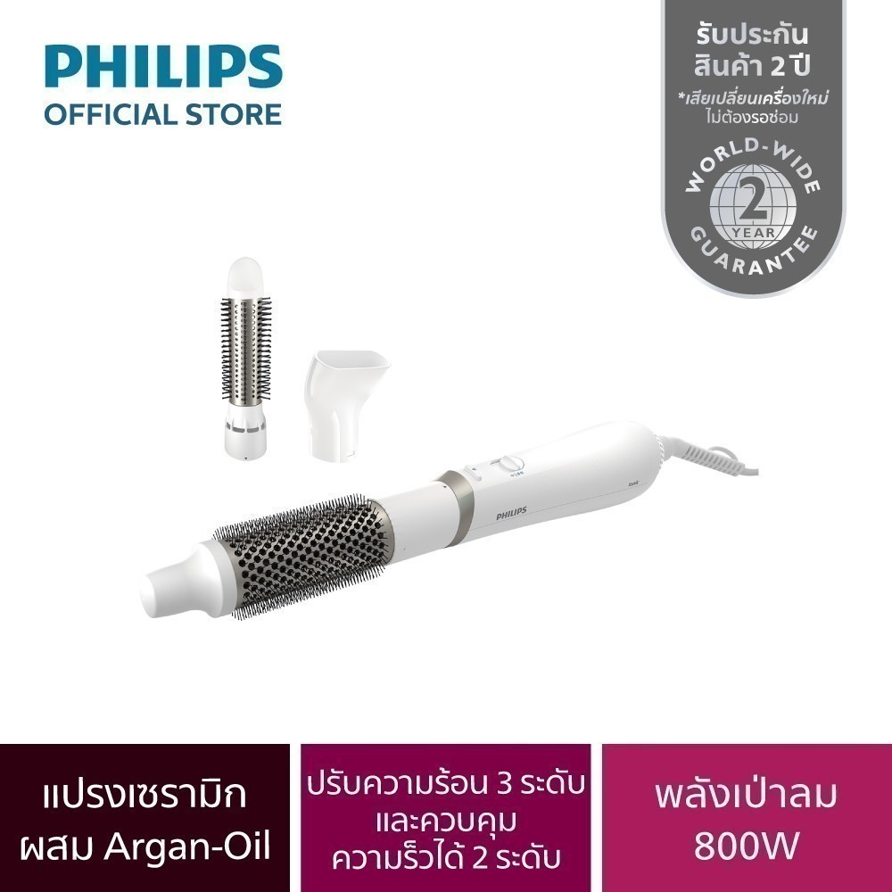 Philips ฟิลิปส์ เซตอุปกรณ์จัดแต่งทรงผม 3 ชิ้น เป่าแห้งพร้อมจัดทรงในครั้งเดียว รุ่น BHA303/00