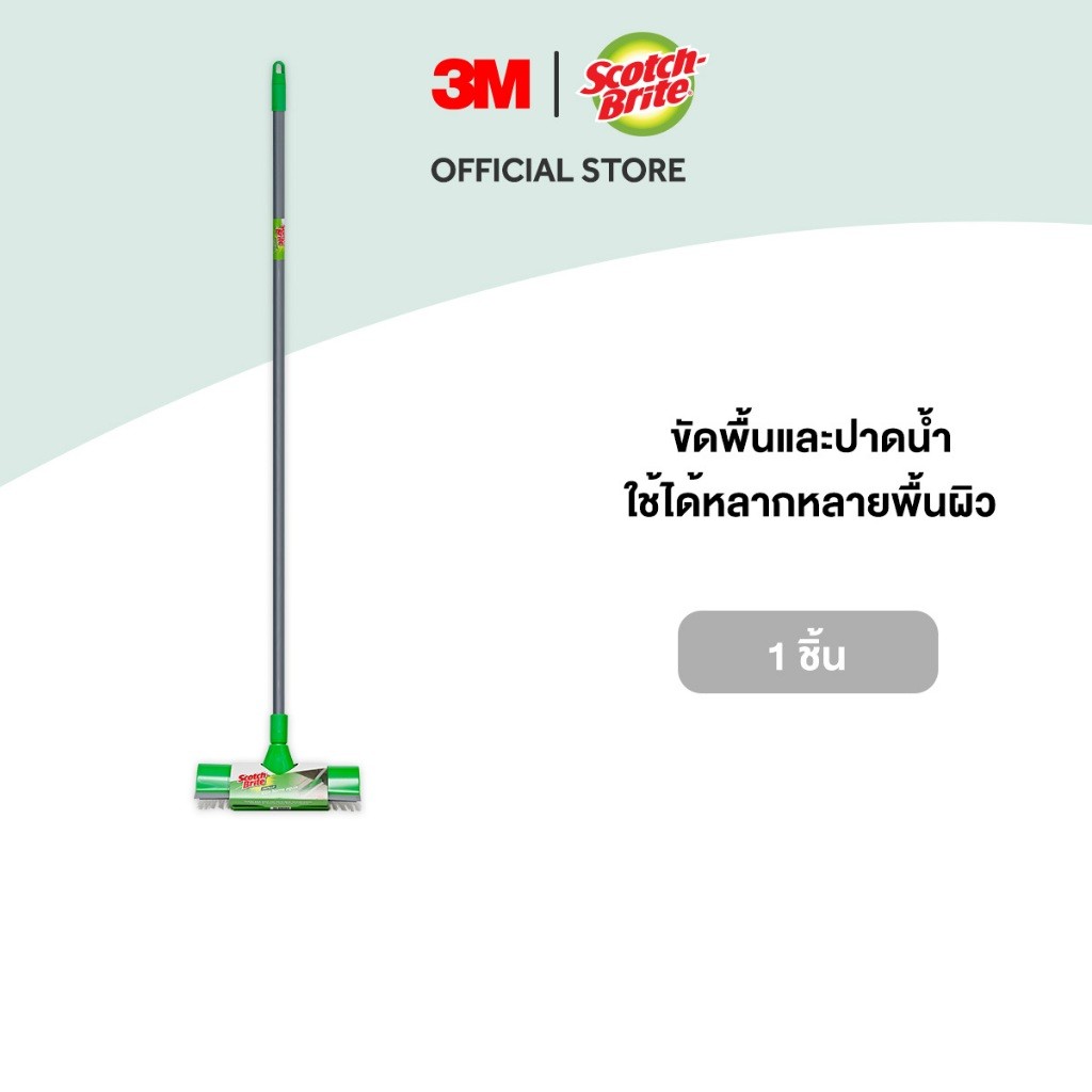 3M™ Scotch-Brite™ สก๊อตช์-ไบรต์ แปรงขัดพื้นพร้อมที่ปาดน้ำ