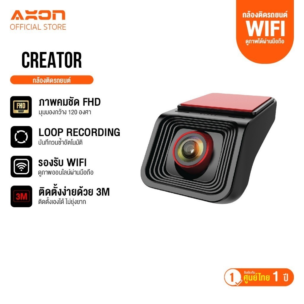 [ถูกที่สุด] Aston Creator กล้องติดรถยนต์ Wifi กล้องหน้ารถ ชัด 1080P ดีไซน์ Built-in มุมมองกว้าง ประก