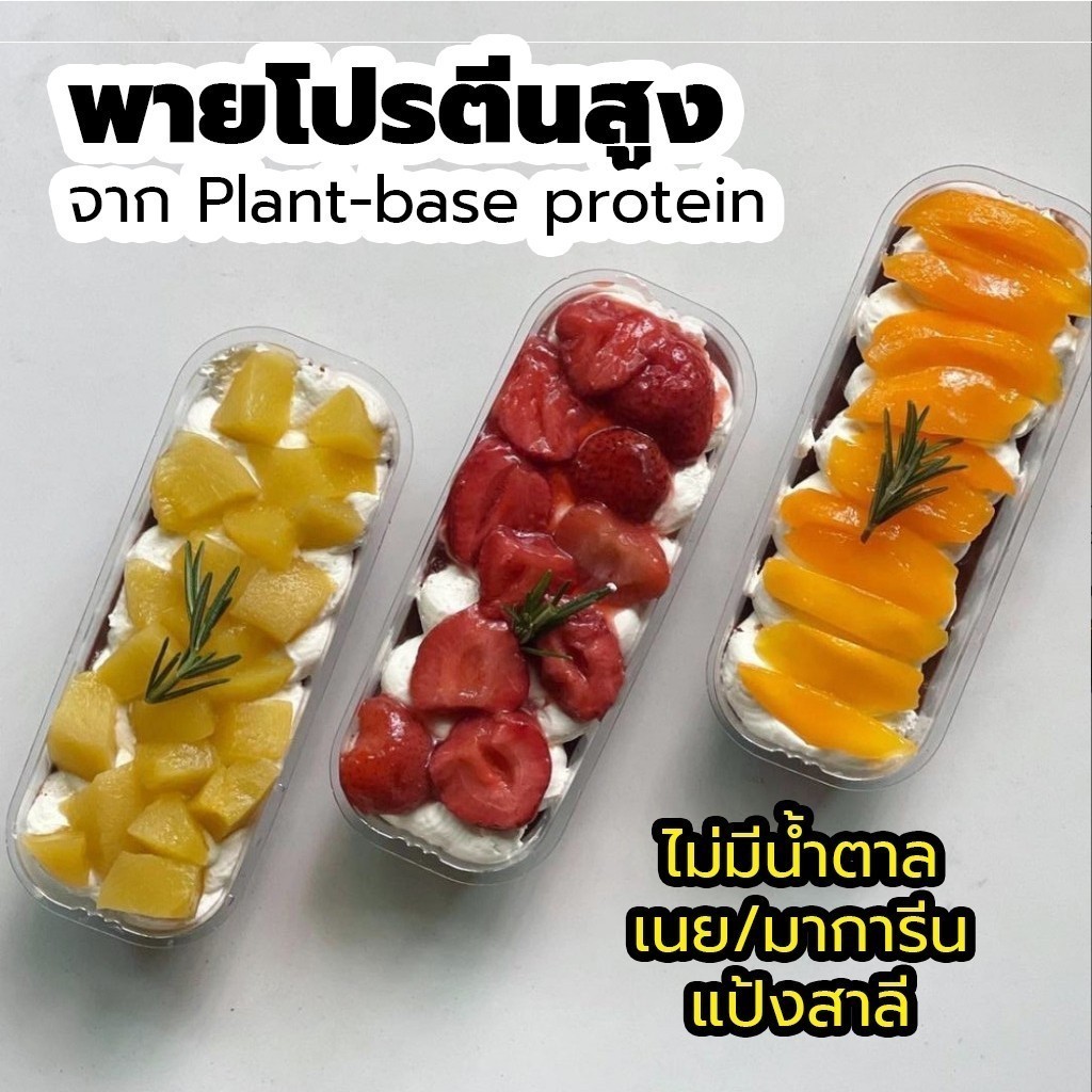 *Heaven8: Pea protein Peanut Cream pie พายโปรตีนสูง ไม่มีน้ำตาล เนย นมวัว Heaven 8 Phuket