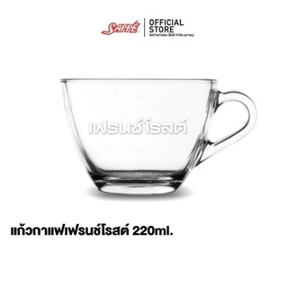 [GWP] แก้วกาแฟ เฟรนช์โรสต์ จำนวน 1 ใบ ความจุ 220 ml.