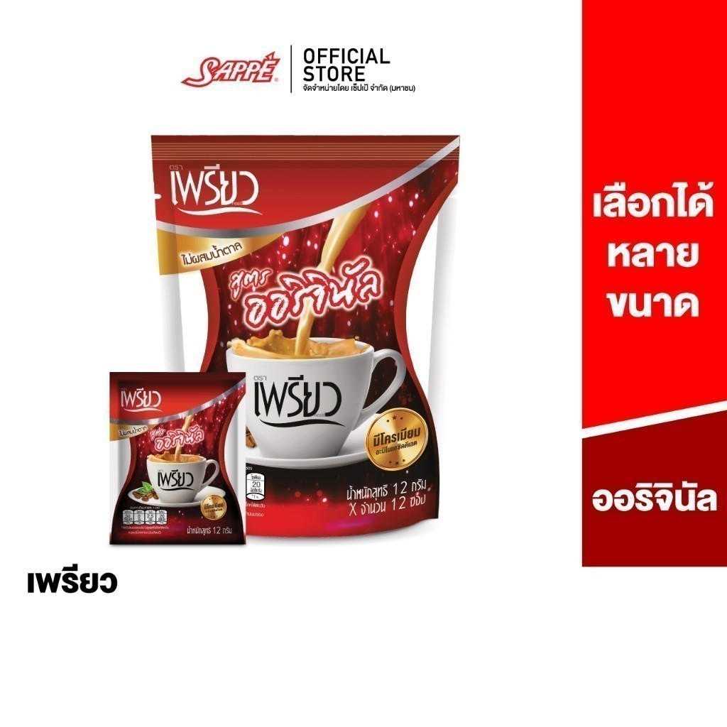 [เลือกขนาดได้] Preaw Coffee Original 3in1เพรียว กาแฟ 3อิน1 สูตรออริจินอล 3in1 ไม่มีน้ำตาล กาแฟลดน้ำห