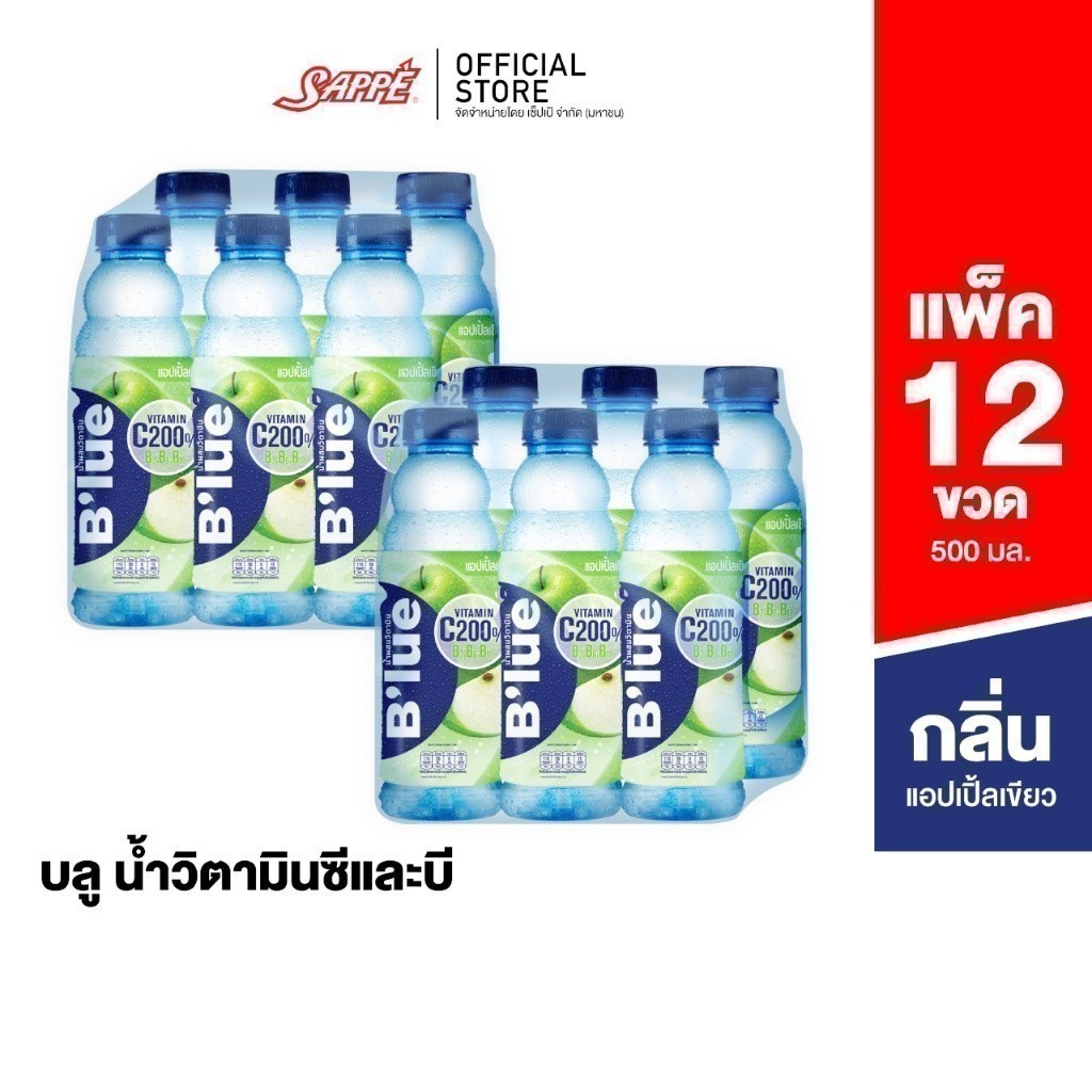 B'lue บลู น้ำผสมวิตามินซี 200%  บี3 บี6 บี12 กลิ่นแอปเปิ้ลเขียว (Vitamin Water - Green Apple) 500ml.