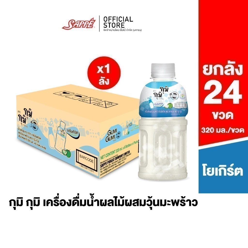[ยกลัง] กุมิ กุมิ รสโยเกิร์ต Gumi Gumi - Yogurt น้ำผลไม้ผสมวุ้นมะพร้าวชิ้นโต จำนวน 24 ขวด