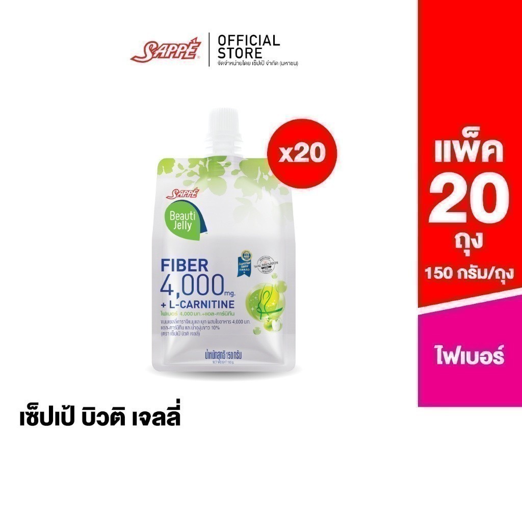 [20 ถุง] เซ็ปเป้ บิวติ เจลลี่ คอลลาเจน สูตรไฟเบอร์ Sappe Beauti Jelly Fiber 4,000 mg. + L-Carnitine 