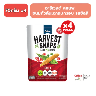 [ 4 ซอง] ฮาร์เวสต์ สแนพ ขนมถั่วลันเตาอบกรอบ (70g) HARVEST SNAPS Green Pea Snack 70g