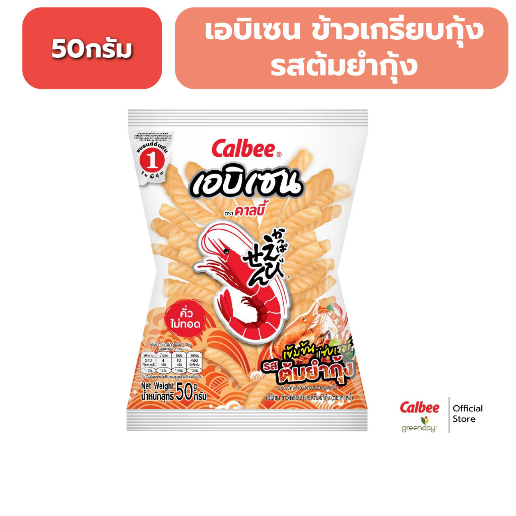 คาลบี้ เอบิเซน ข้าวเกรียบกุ้ง ต้มยำกุ้ง (50 กรัม) Ebisen Prawn Crackers Tom Yum Kung Flavoured (50g)