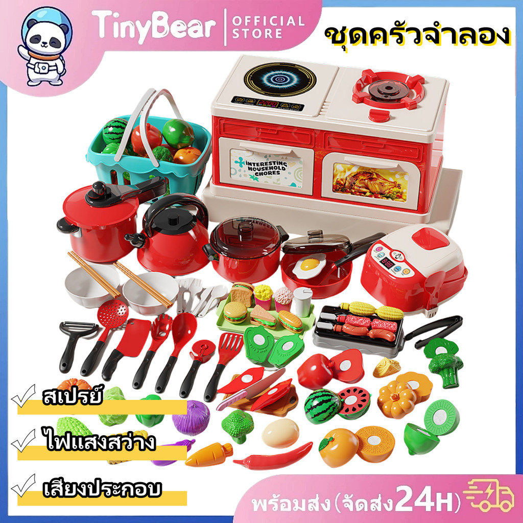 🚀TinyBear🚀 ของเล่นเด็กครัว เตาแก๊สพร้อมเสียงและแสง ของเล่นจำลองการทำอาหารในครัว ชุดครัวของเล่น
