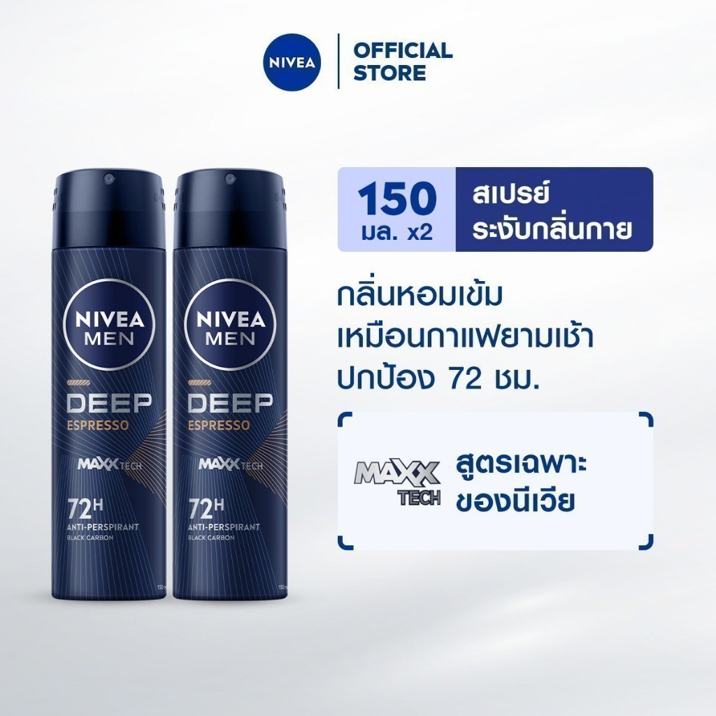 นีเวีย สเปรย์ สำหรับผู้ชาย 150 มล. DEO MEN SPRAY 150 ml. 2pcs NIVEA - 4