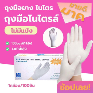 ถุงมือสีขาว ถุงมือยาง ถุงมือแพทย์ 100% ชนิดไม่มีแป้ง ถุงมืออ…