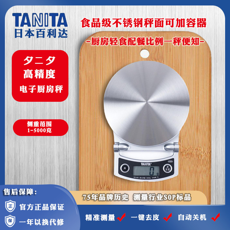 อาหารในครัวเรือน TANITA หนัก ผลไม้สลัด KD-400ตาชั่งครัวอิเล็กทรอนิกส์ Bailida สำหรับการอบขนม MXMD