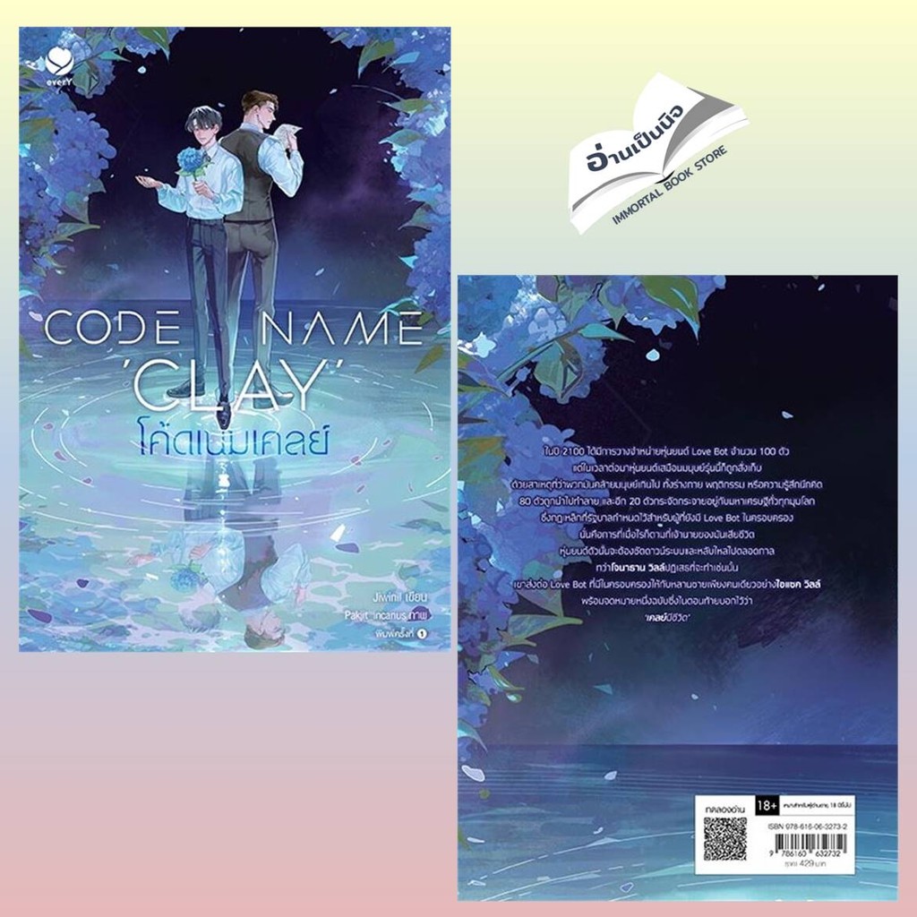 Code Name Clay โค้ดเนมเคลย์ สินค้ามือหนึ่ง พร้อมส่ง