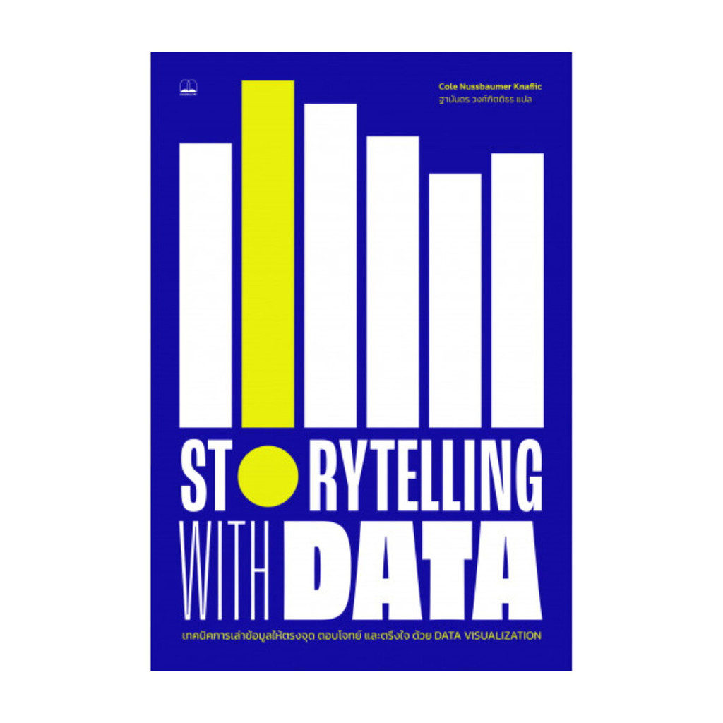 หนังสือ   Storytelling with Data