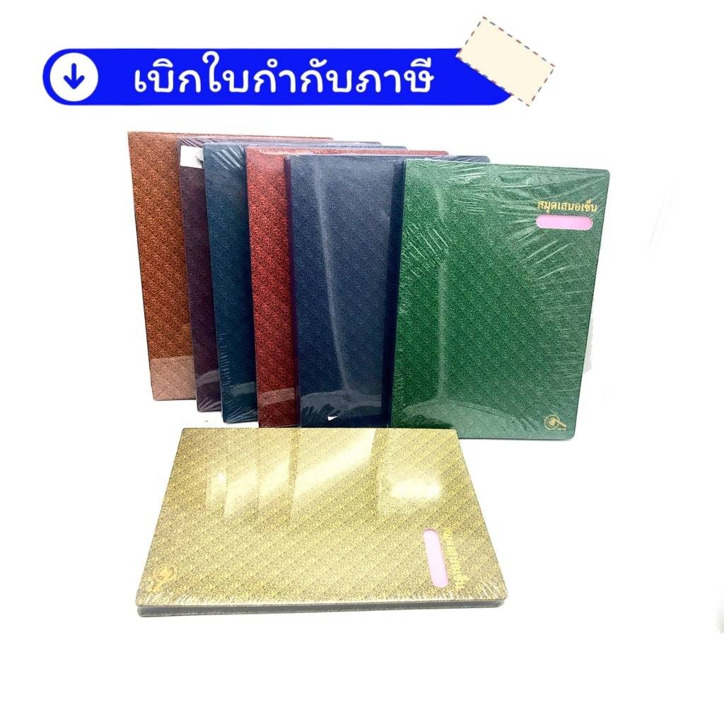 แฟ้ม เสนอเซ็นต์ ปกลายไทย แฟ้ม สมุดเสนอเซ็น