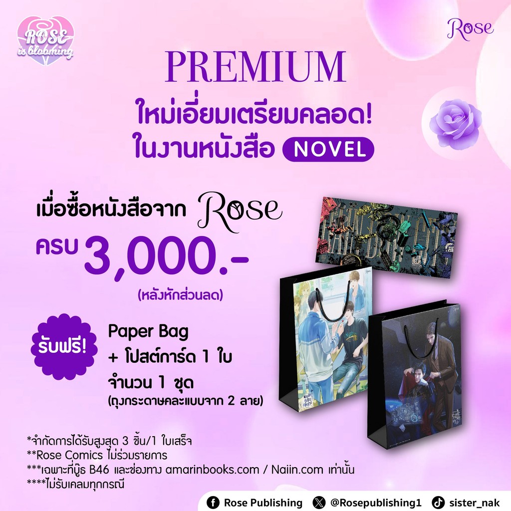 [พร้อมส่ง] พรีเมี่ยม ถุงกระดาษ แอบรักคู่ปรับสลับร่าง & ฉานชื่อผิ่น ดาราจักรไร้สมบูรณ์