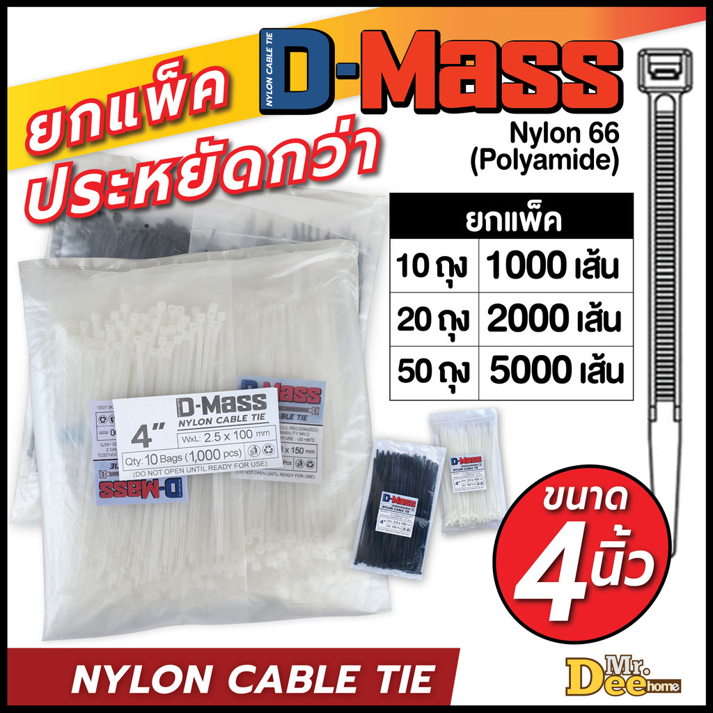 เคเบิ้ลไทร์ 4 นิ้ว(100mm) สายรัดหนวดกุ้ง สีขาว ดำ (100 เส้น/ถุง) ยกแพคราคาประหยัด 500,1000,2000 เส้น Nylon Cable Tie