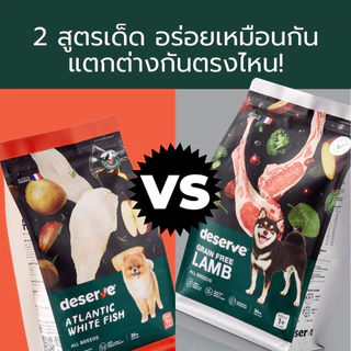 [1.5kg] DESERVE อาหารเม็ดสำหรับสุนัข Holistic Grain Free ลดคราบน้ำตา บำรุงกระดูก บำรุงขนสวย