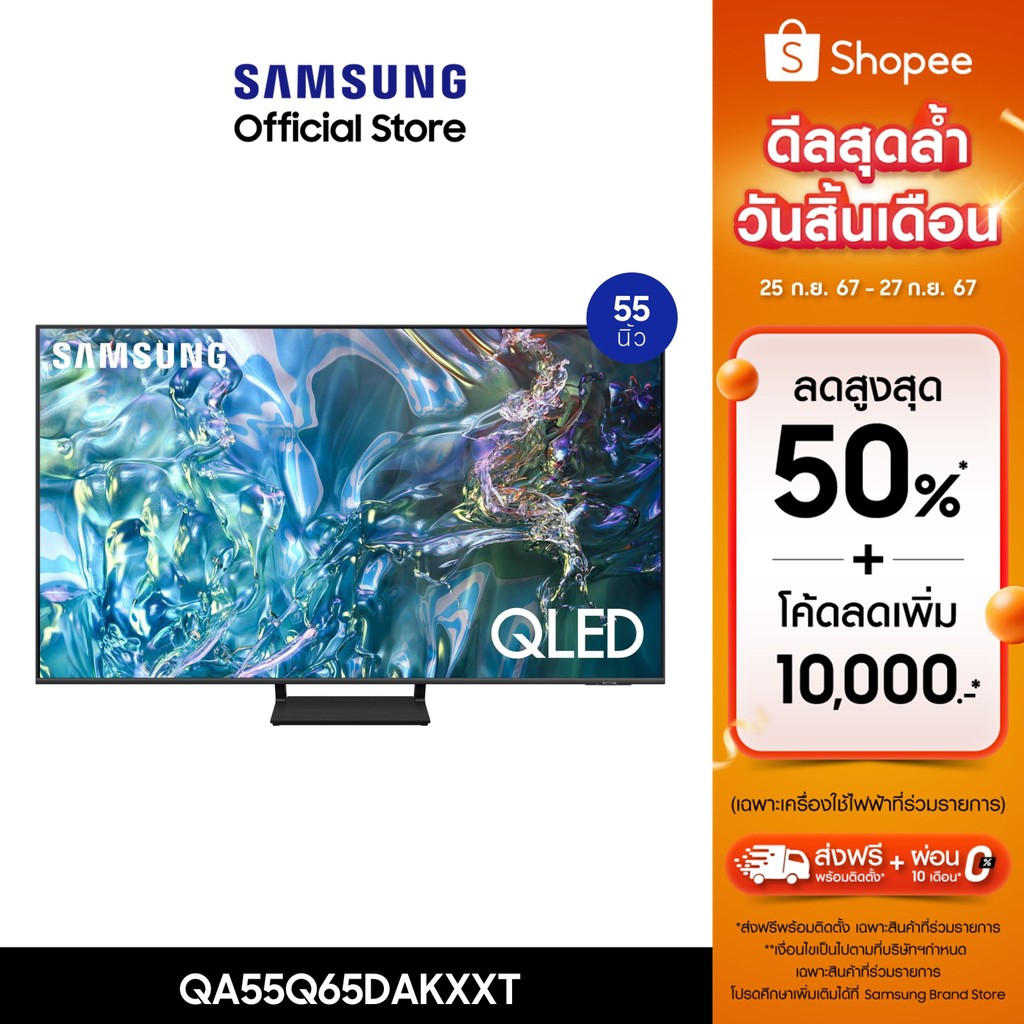 [จัดส่งฟรี] SAMSUNG TV QLED 4K Tizen OS Smart TV (2024) 55 นิ้ว รุ่นQA55Q65DAKXXT