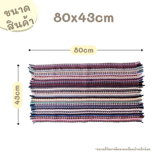 🎉sale🎉 พรมเช็ดเท้า พรมถักสาน ราคาถูก ปลีก-ส่ง​ คละสี