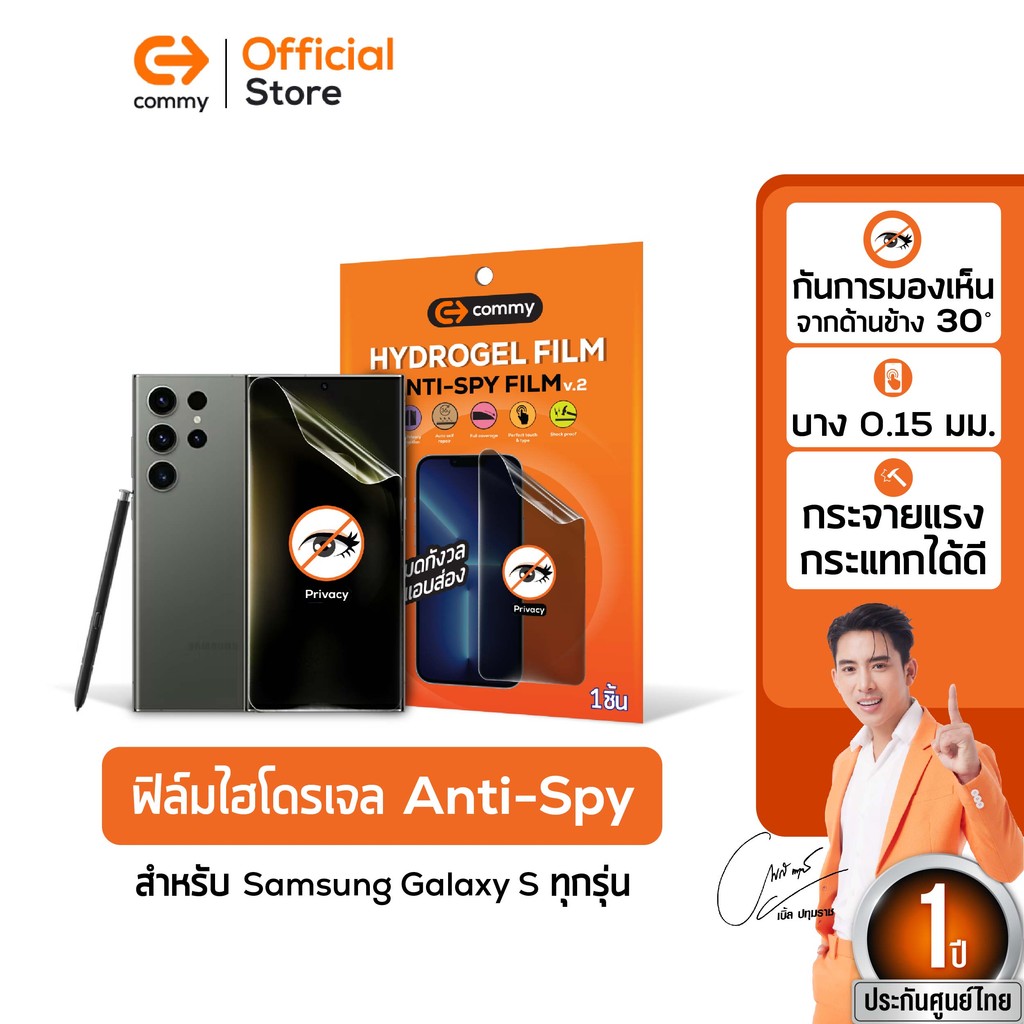 Commy ฟิล์มไฮโดรเจล Anti Spy สำหรับ samsung Galaxy S series ทุกรุ่น ฟิล์มกันเสือก ลดรอย ฟิล์มซัมซุง ฟิล์มติดหน้าจอมือถือ