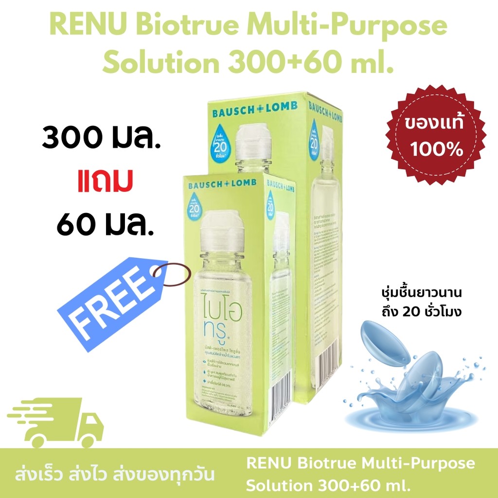 RENU Biotrue Multi-Purpose Solution 300+60 ml. รีนิว ไบโอทรู ผลิตภัณฑ์ทำความสะอาดคอนแทคเลนส์