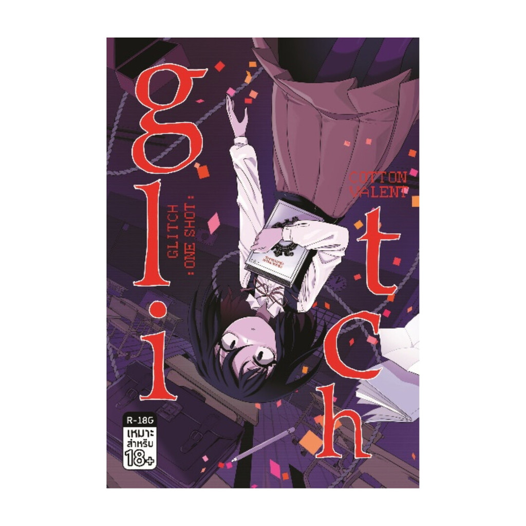 หนังสือ พร้อมส่ง Glitch : one shot