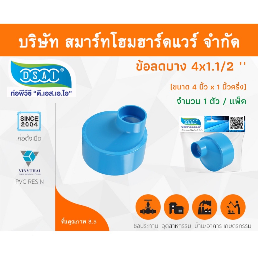 ข้อต่อบางลดพีวีซี ข้อลดบางพีวีซี ข้อต่อบางลด ขนาด 4"x1.1/2" (4นิ้ว ลด 1นิ้วครึ่ง) จำนวน 1 ชิ้น/แพ็ค