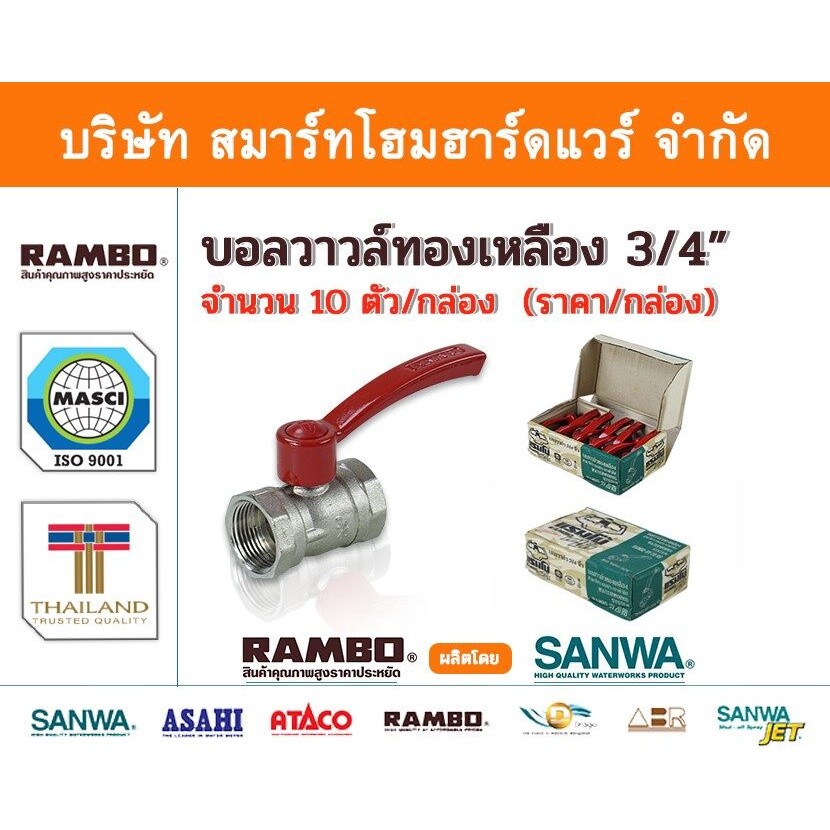 บอลวาวล์ บอลวาลว์ บอลวาว บอนวาวล์ ทองเหลืองแท้ แรมโบ้ ขนาด 3/4"(หกหุน) RAMBO Ball Vale วาวล์น้ำ