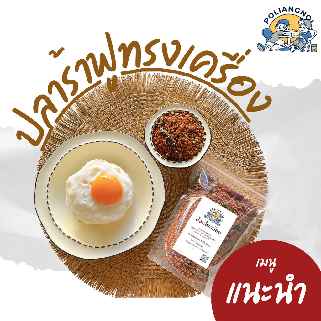 น้ำพริกปลาร้าทรงเครื่อง อร่อย ทานกับข้าวอร่อยมาก
