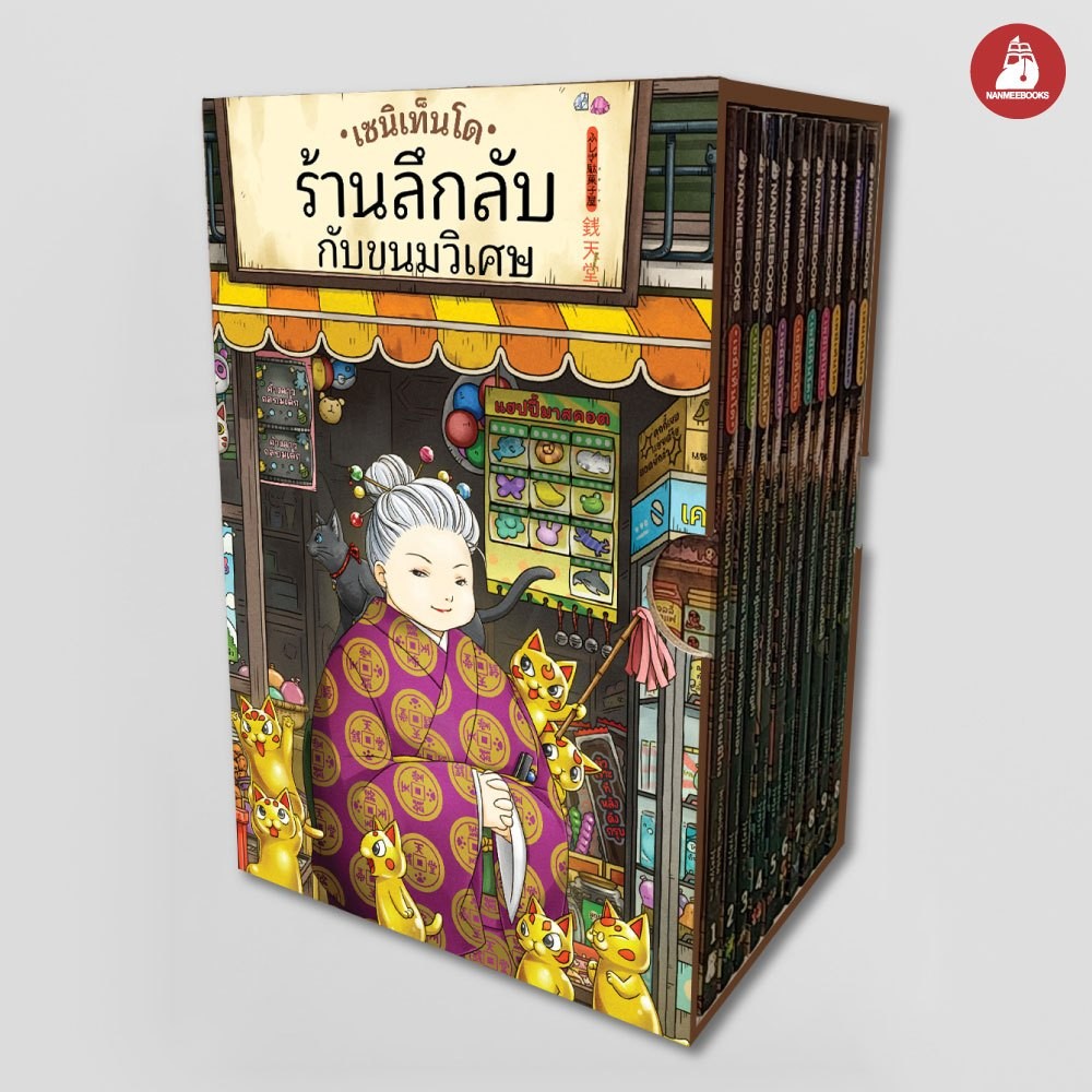 NANMEEBOOKS หนังสือ Boxset เซนิเท็นโด พร้อม เซนิเท็นโด เล่ม 1-10 วรรณกรรม นิยาย