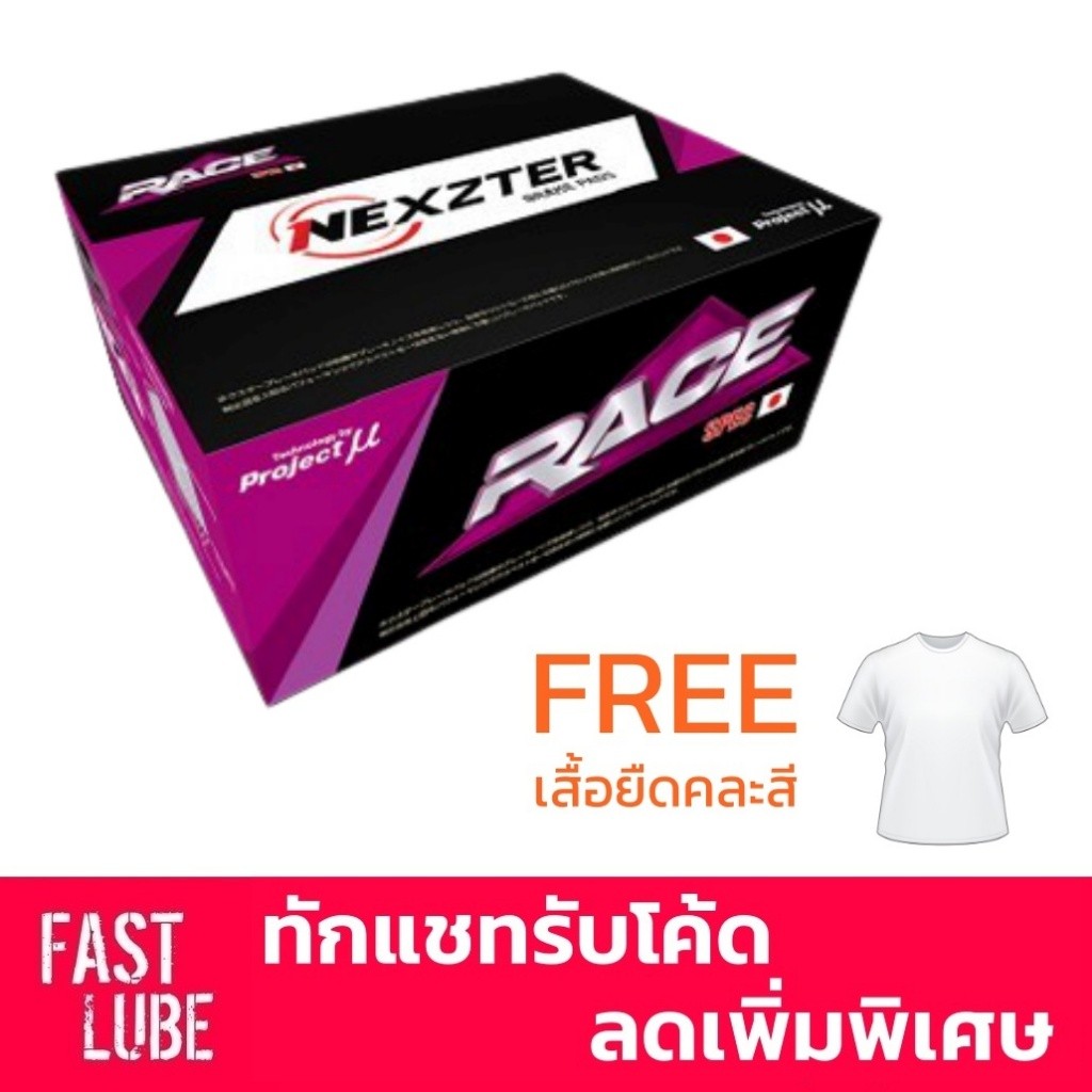 ผ้าเบรค NEXZTER RACE SPEC AP CALIPER, BREMBO CALIPER