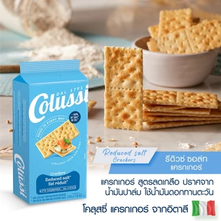 โคลุสซี่ รีดิวซ์ซอล์ท แครกเกอร์ 250 กรัม │ Colussi Reduced salt Crackers 250 g