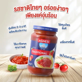 แอคเนซี ซอสพาสต้า รสดั้งเดิม 360 กรัม l Agnesi Pasta sauce Traditional 360g