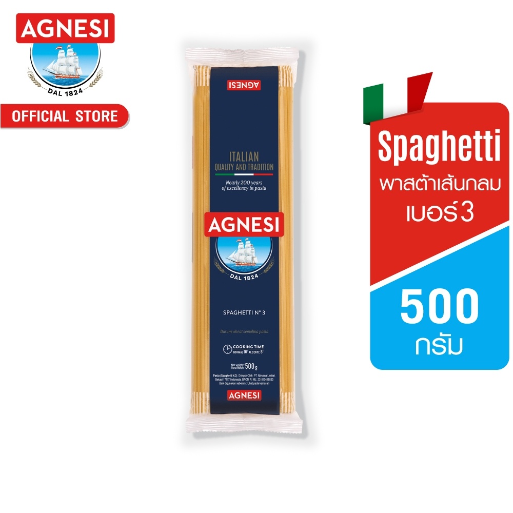 แอคเนซี สปาเก็ตตี้ เบอร์ 3  (พาสต้าเส้นกลม เบอร์ 3) 500 กรัม │ Agnesi Spaghetti No.3 500 g