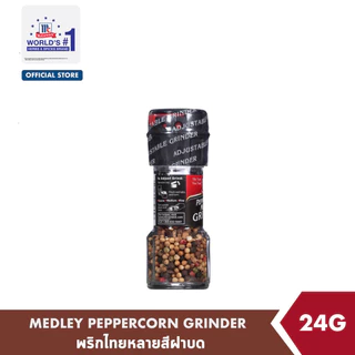 แม็คคอร์มิค พริกไทยหลากสีฝาบด 24 กรัม │McCormick Medley Pepper Grinder 24 g