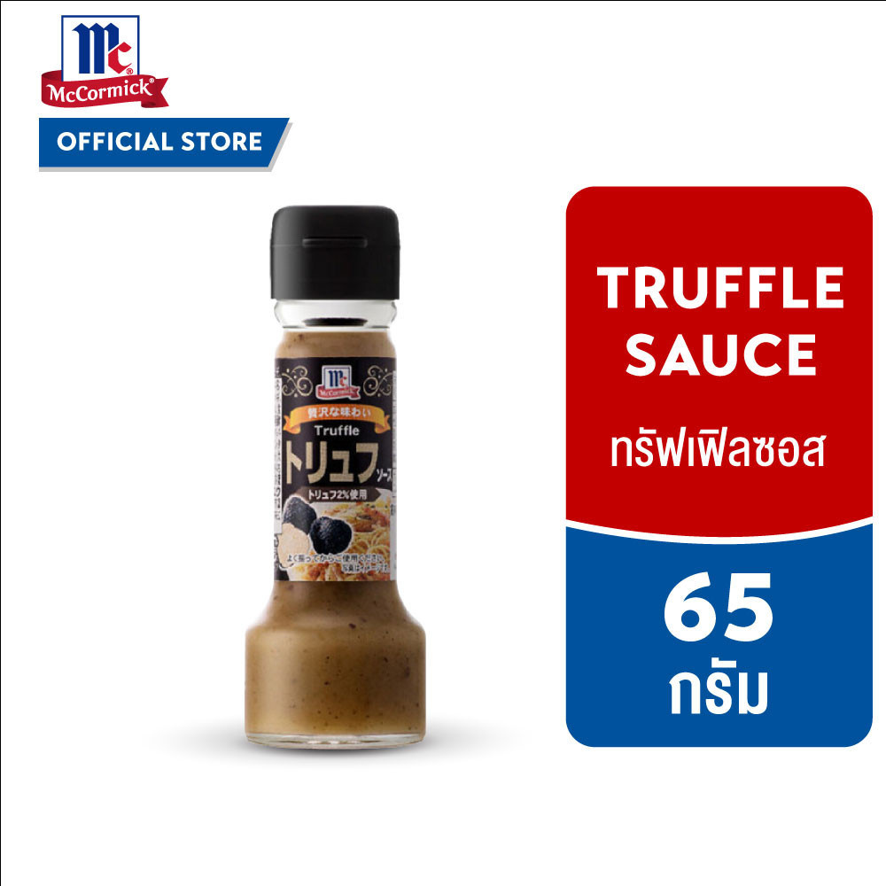 แม็คคอร์มิค ทรัฟเฟิลซอส 65 กรัม McCormick Truffle Sauce 65 g
