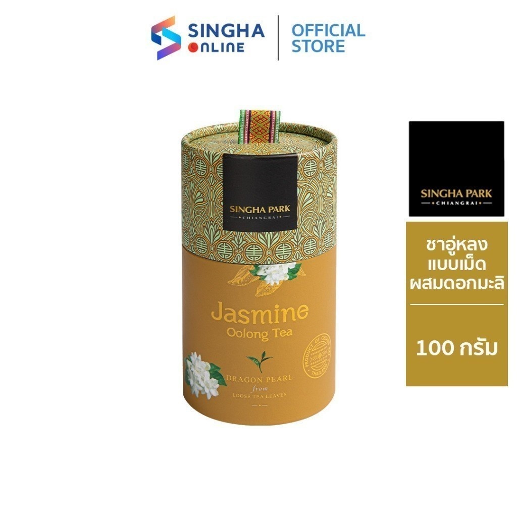 [ส่งในกทม.และปริมณฑล อยุธยา] Singha Park ชาอู่หลงแบบเม็ดผสมดอกมะลิ สิงห์ ปาร์ค 100 กรัม (ไร่สิงห์ Singha Park)