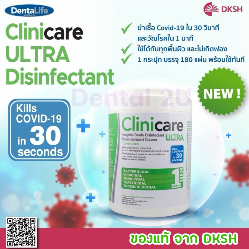 ของแท้ ฉลากไทย 😷Clinicare ultra แผ่นเช็ดฆ่าเชื้อ 180 แผ่นต่อกระปุก