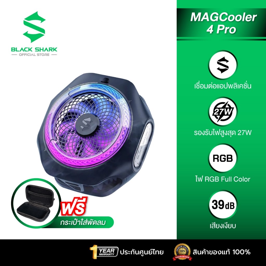[แถมกระเป๋า!! ประกันศูนย์ไทย1ปี] Black Shark MagCooler 4 Pro พัดลมโทรศัพท์มือถือ ระบายความร้อน