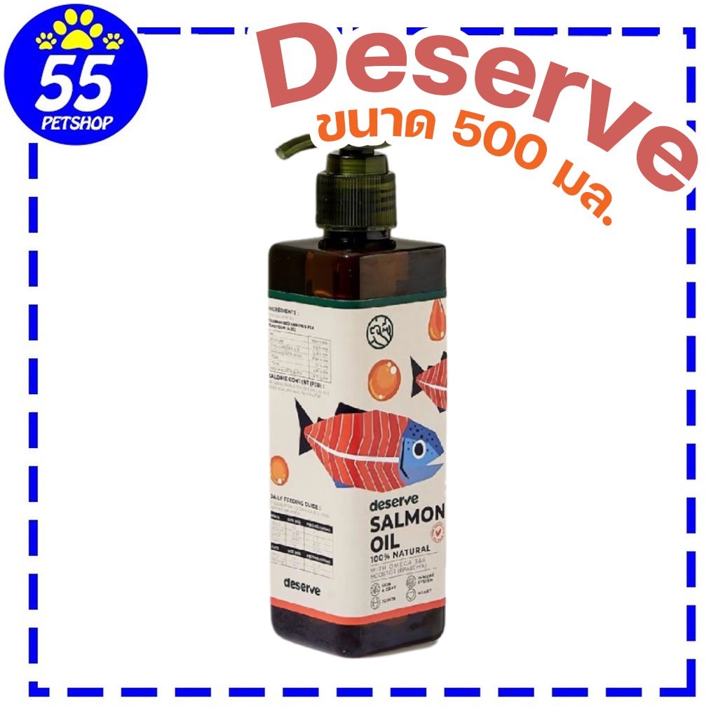 Deserve SALMON OIL 500ML น้ำมันปลาแซลม่อน 100%