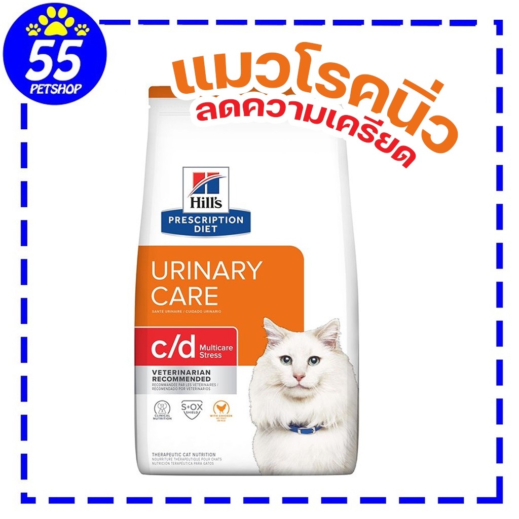 Hill's c/d cat multi stress 1.5 Kg อาหารแมวโรคนิ่ว