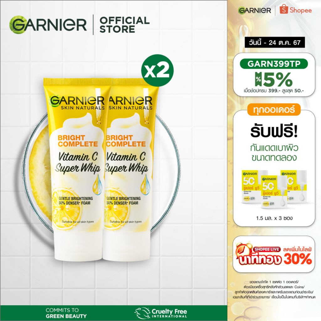 ซื้อ การ์นิเย่ ไบรท์ คอมพลีท วิป โฟม 100 มล.x2 GARNIER WHIP FOAM 100 ml. x2 (โฟมล้างหน้า, คลีนซิ่ง)