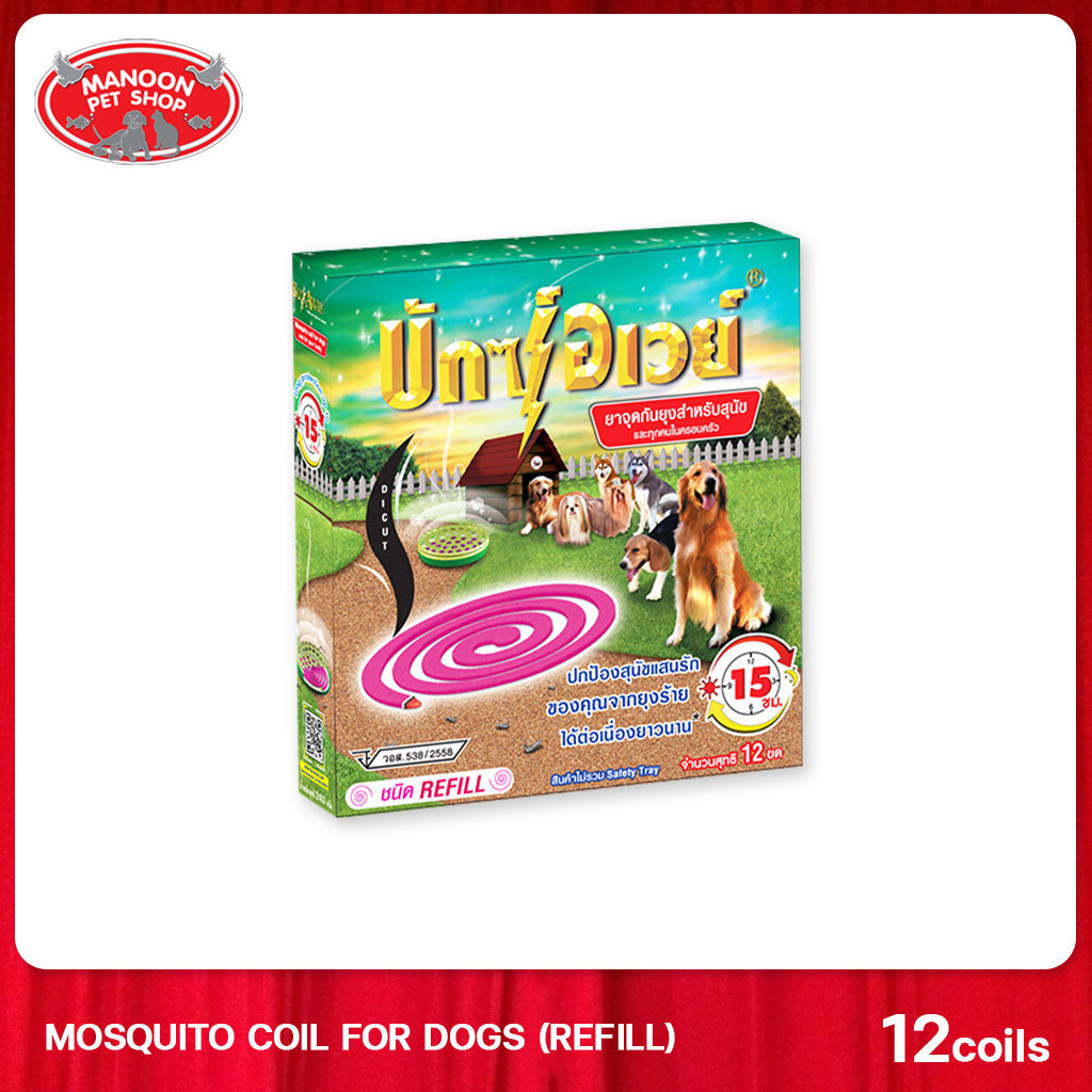 [MANOON] BUXAWAY Mosquito Coil for Dogs Refill Contain 12 Coils บักซ์อเวย์ ยากันยุง แบบรีฟิล จำนวน 12 ขด
